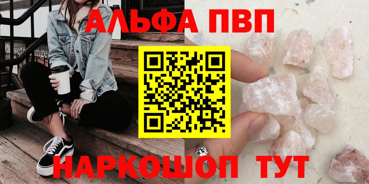 A PVP крисы CK  Вход с VPN  A PVP кристаллы  Альфа ПВП СК КРИС  Тобольск 
