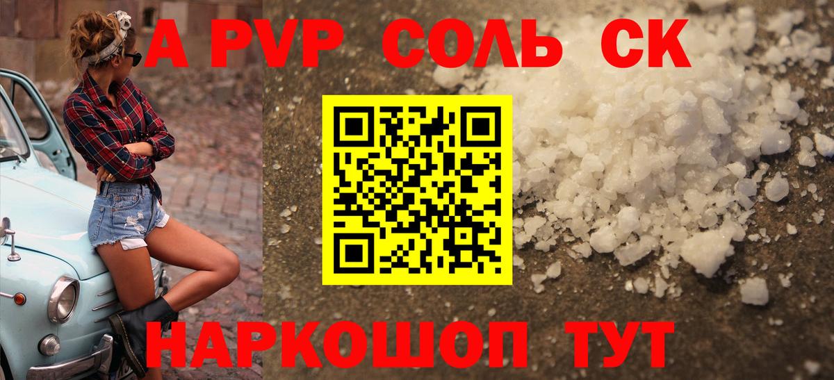 Альфа ПВП Соль Тобольск