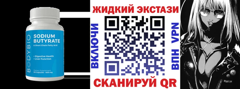 сколько стоит  Тобольск  БУТИРАТ жидкий экстази 