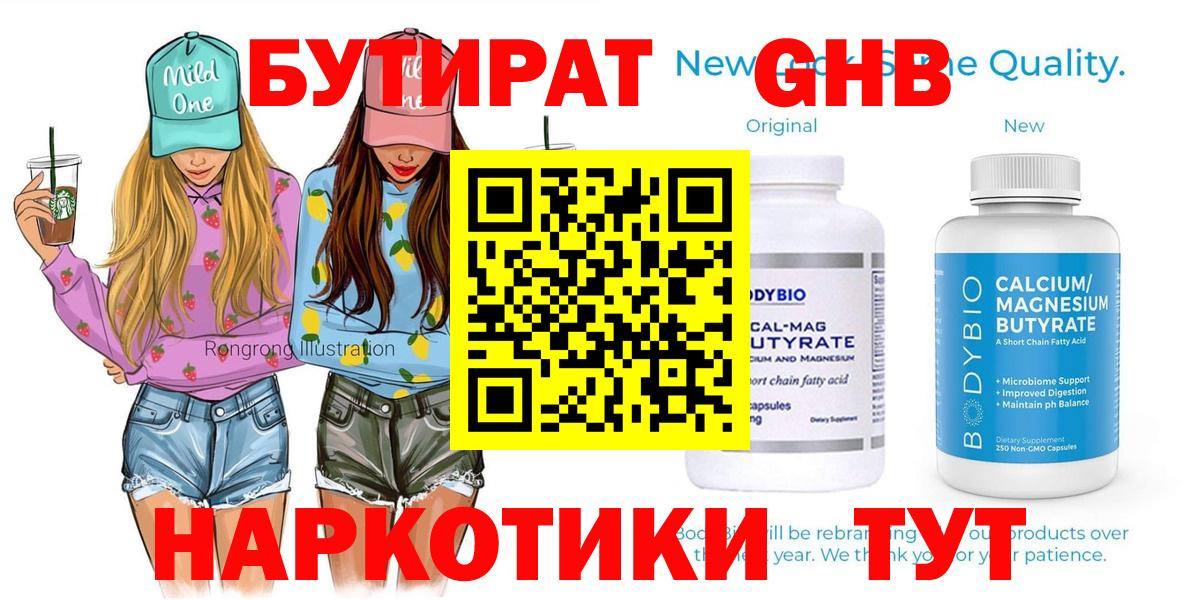 Бутират вода Тобольск