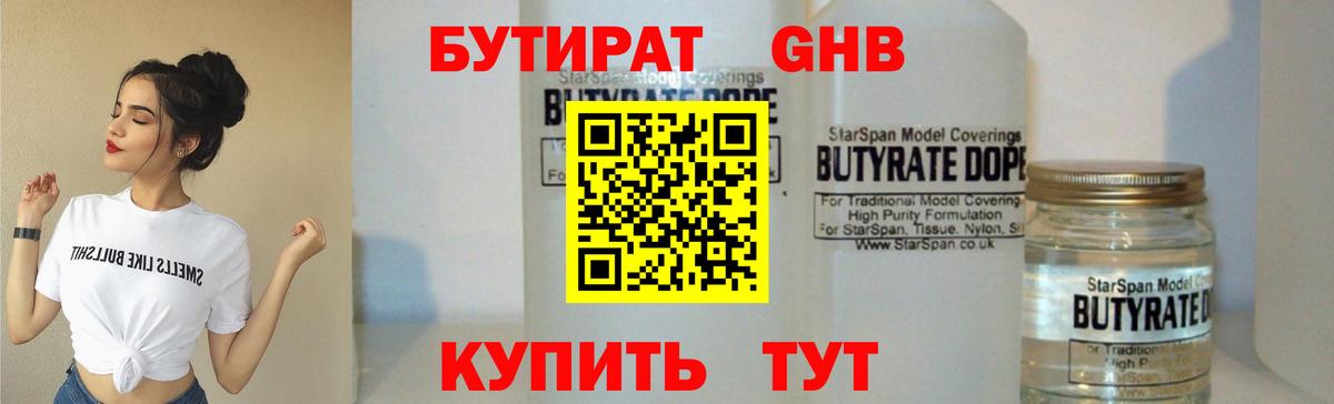 Тобольск  Бутират бутандиол  Вход с VPN 