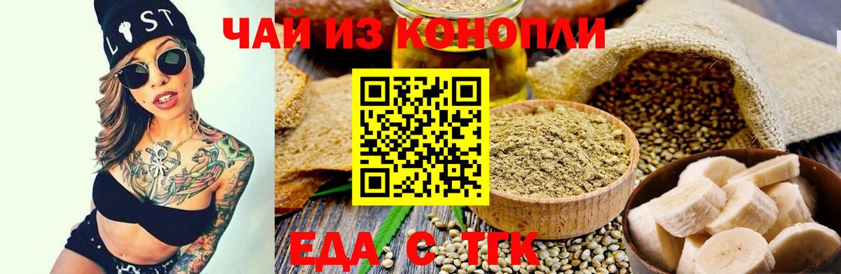 Тобольск  Cannafood марихуана  Вход с VPN 