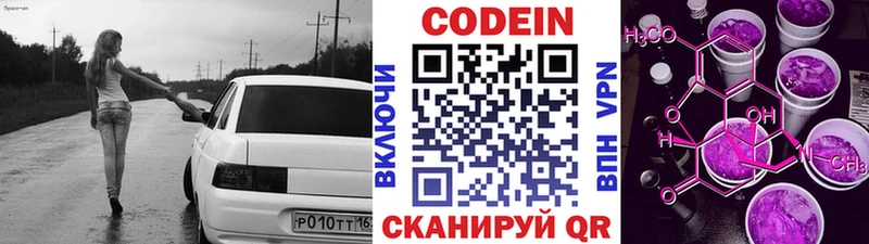 Кодеин Purple Drank  Тобольск 