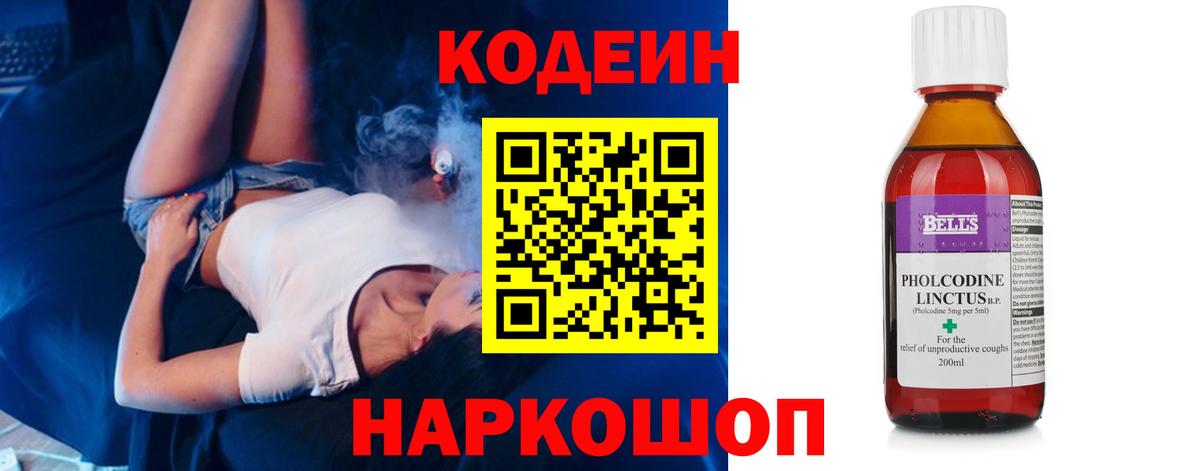 Кодеиновый сироп Lean Purple Drank  дарнет шоп  Тобольск  Вход с VPN 