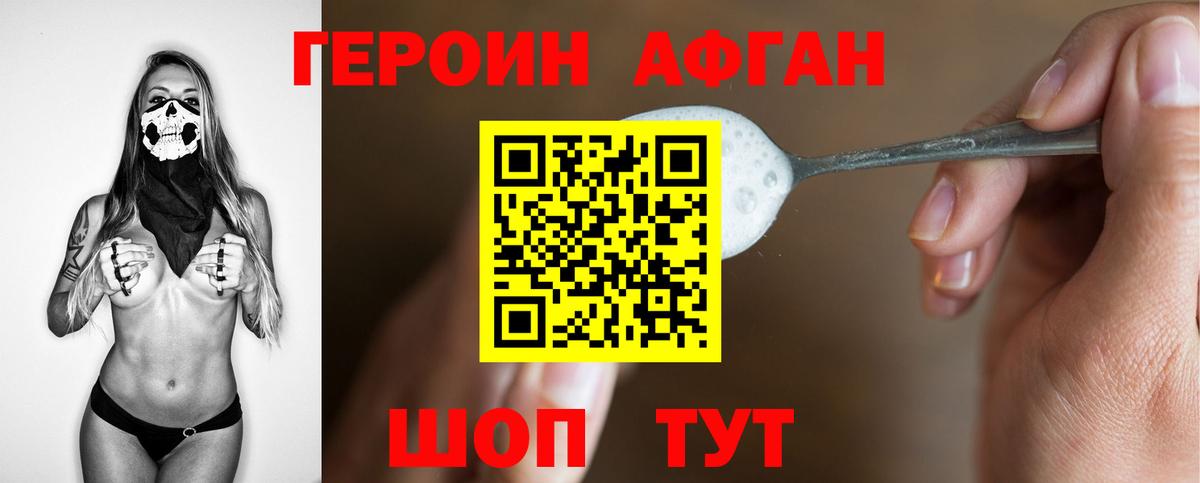 Героин хмурый Тобольск