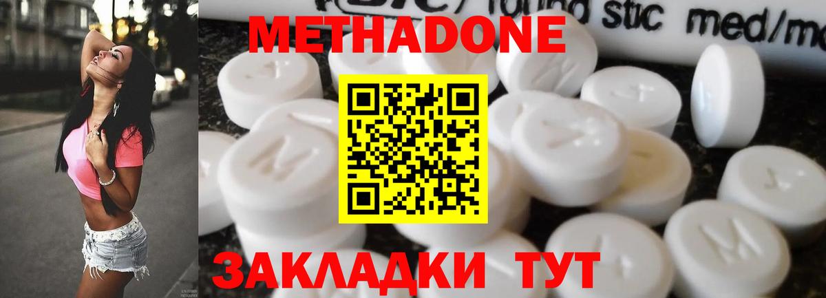 Тобольск  МЕТАДОН methadone  Вход с VPN 